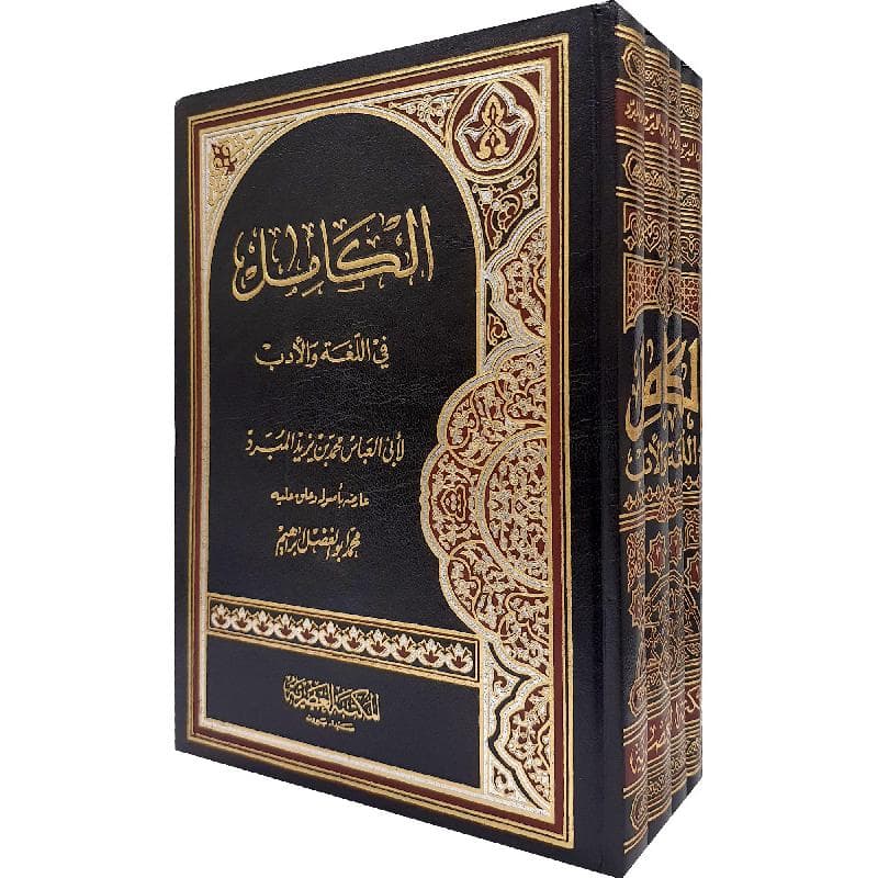 الكامل في اللغة والادب 4 مجلدات