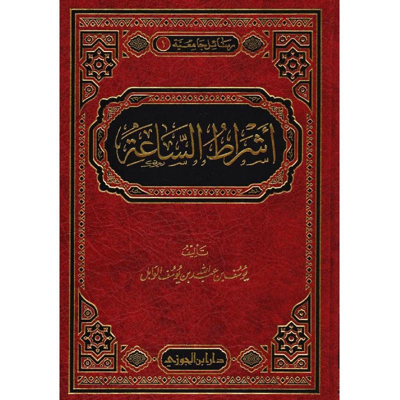 أشراط الساعة