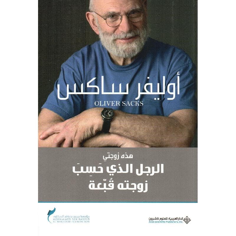 الرجل الذى حسب زوجتة قبعه