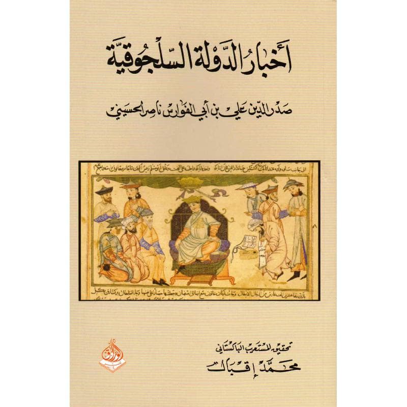 أخبار الدولة السلجوقية