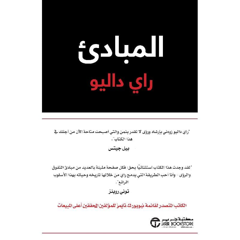 المبادىء