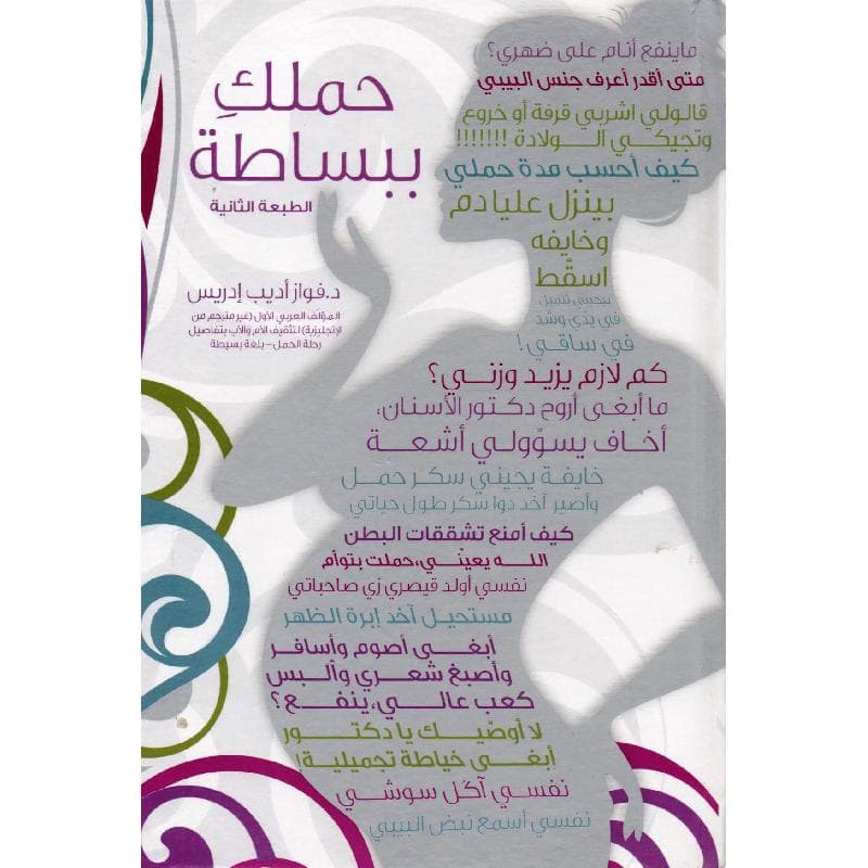 حملك ببساطة