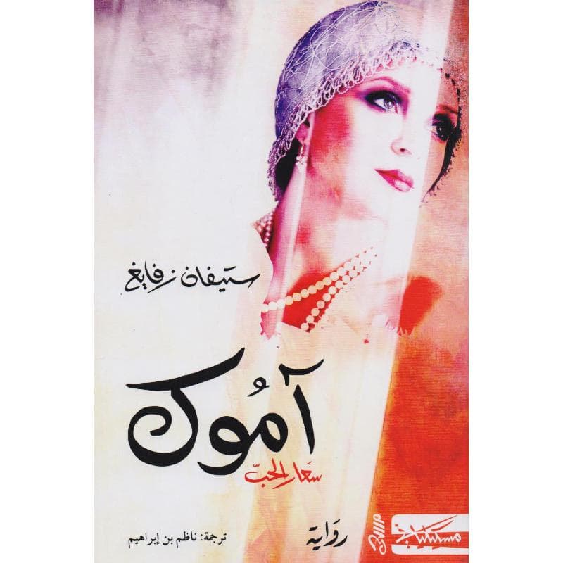 أموك سعار الحب