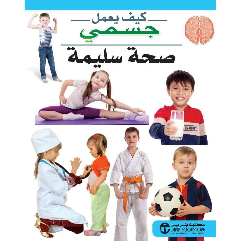 صحة سليمة