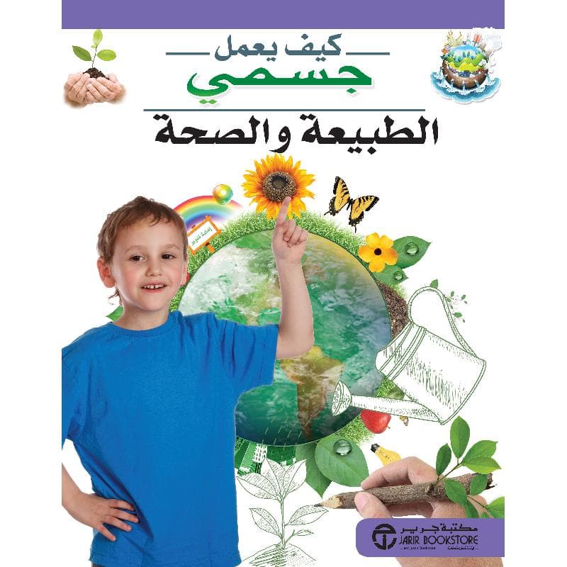 الطبيعة والصحة