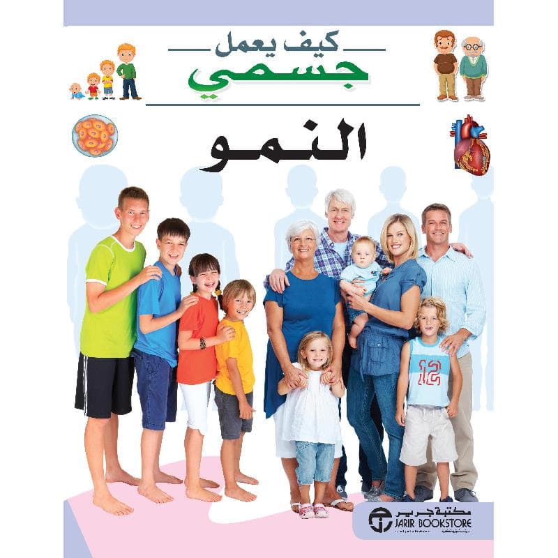 النمو