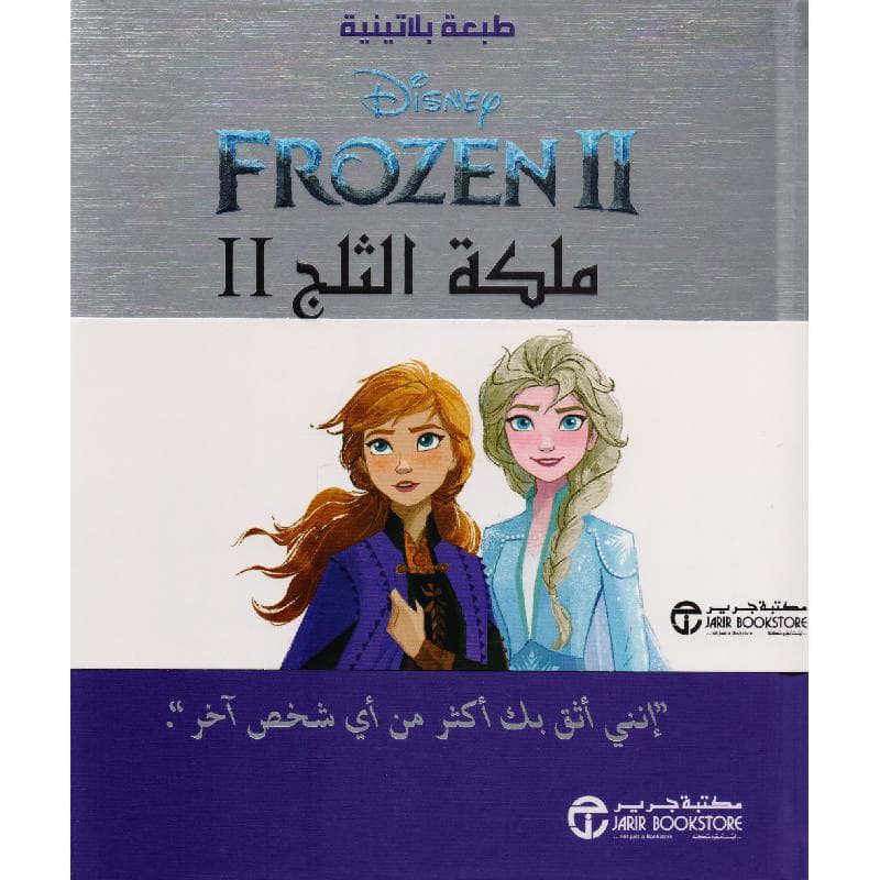 فروزن 2 ملكة الثلج طبعة بلاتينية