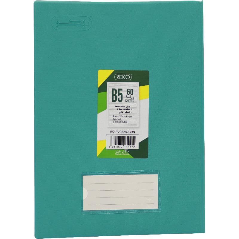 روكو دفتر ملاحظات B5 60 ورقة مسطر اخضر