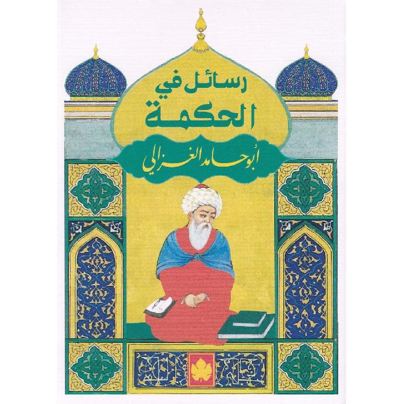 رسائل في الحكمة