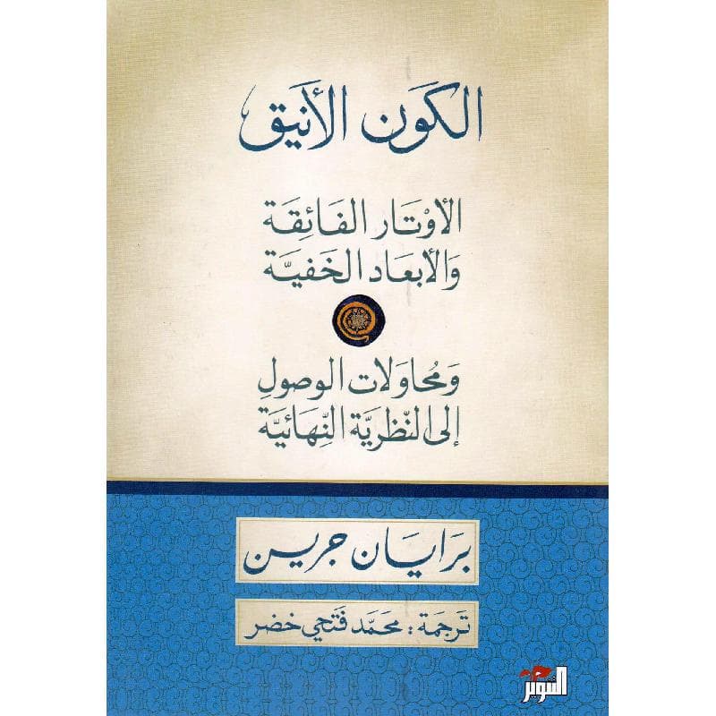 الكون الانيق