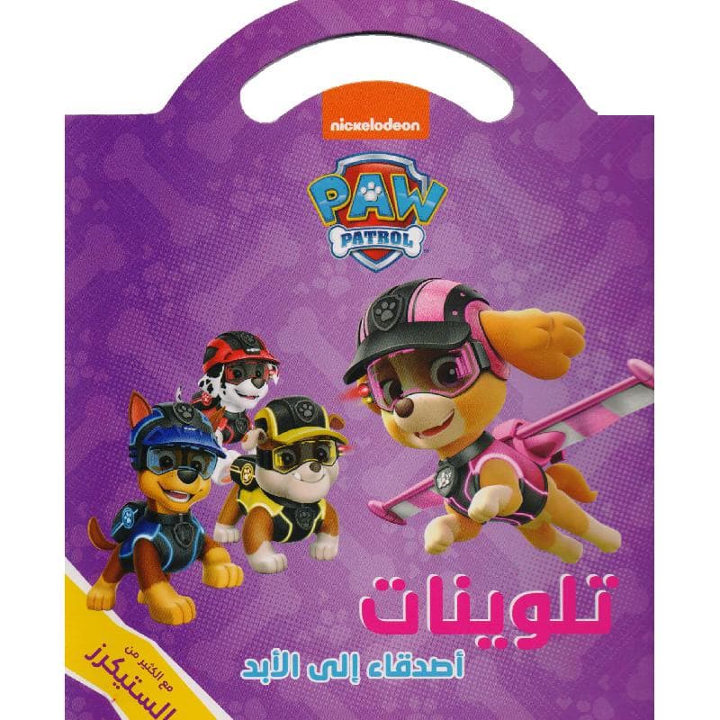 تلوينات أصدقاء الى الابد