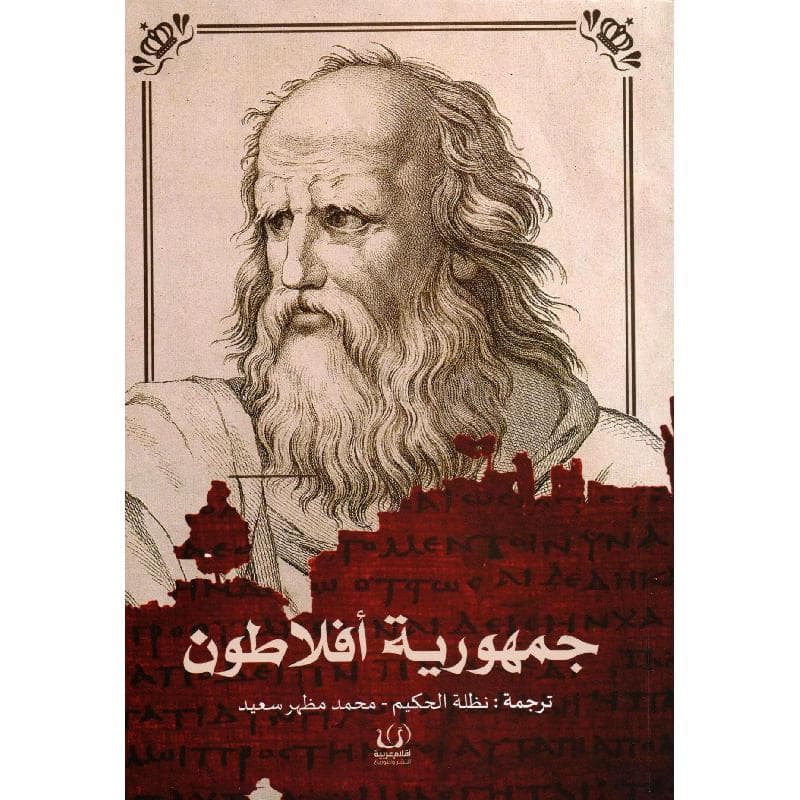 جمهورية أفلاطون