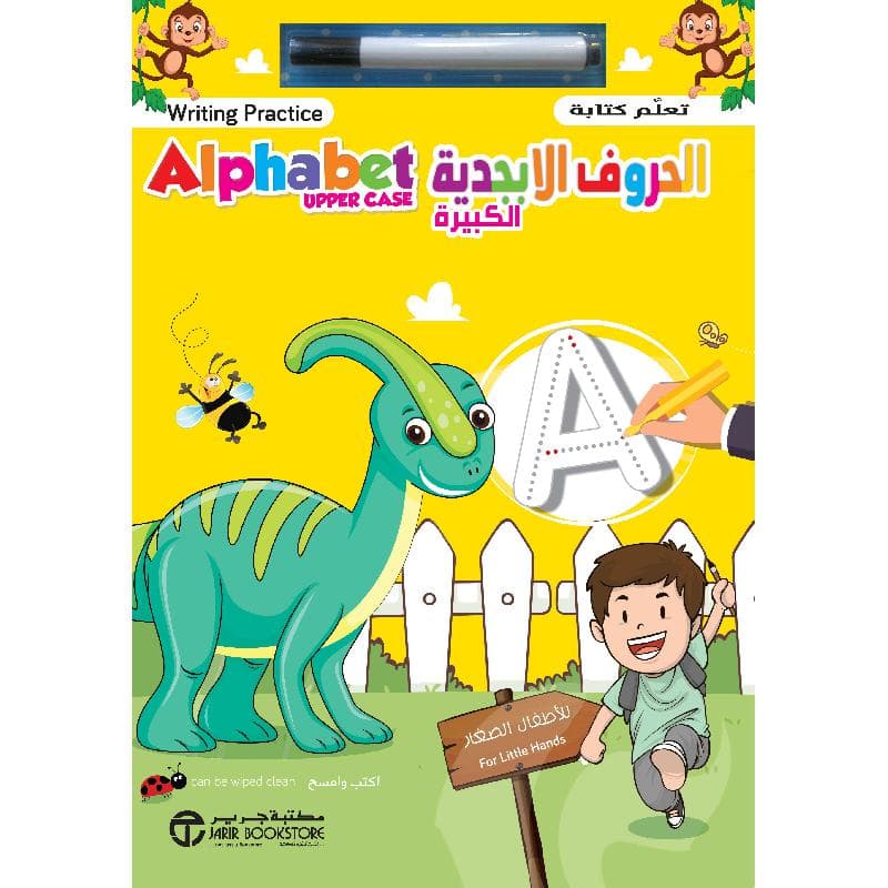 تعلم كتابة الحروف الابجدية الكبيرة اكتب وامسح مع قلم