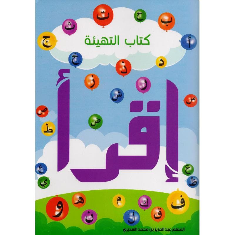 كتاب التهيئة اقرأ