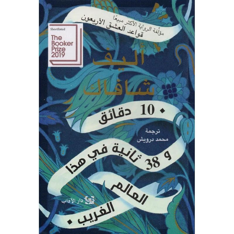 10 دقائق و 38 ثانية