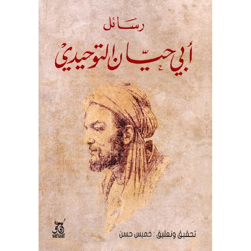 رسائل أبي حيان التوحيدي