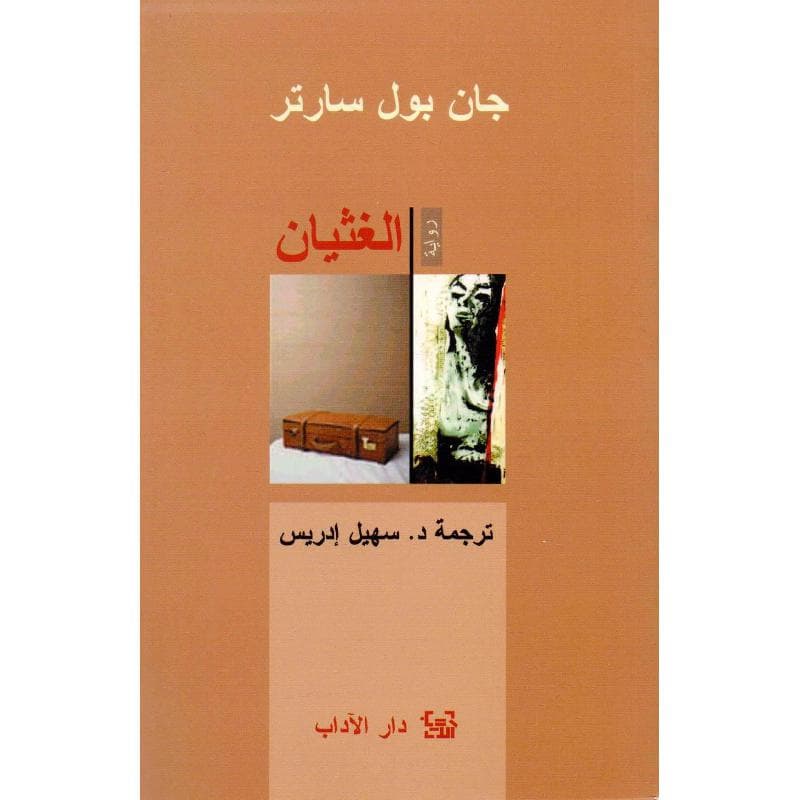 الغثيان