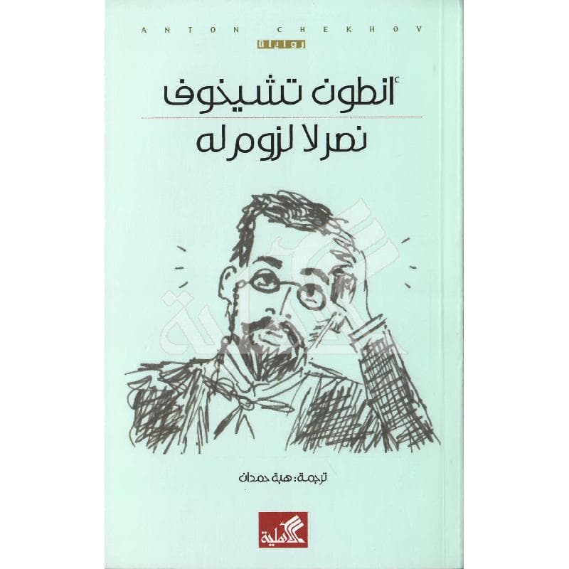 نصر لا لزوم له