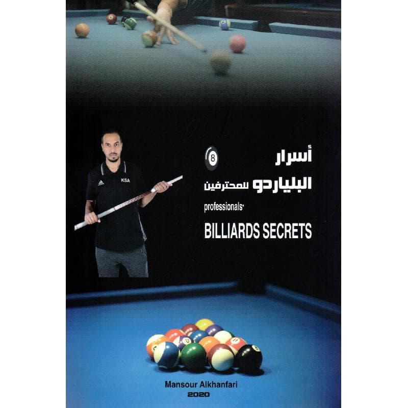 أسرار البلياردو للمحترفين
