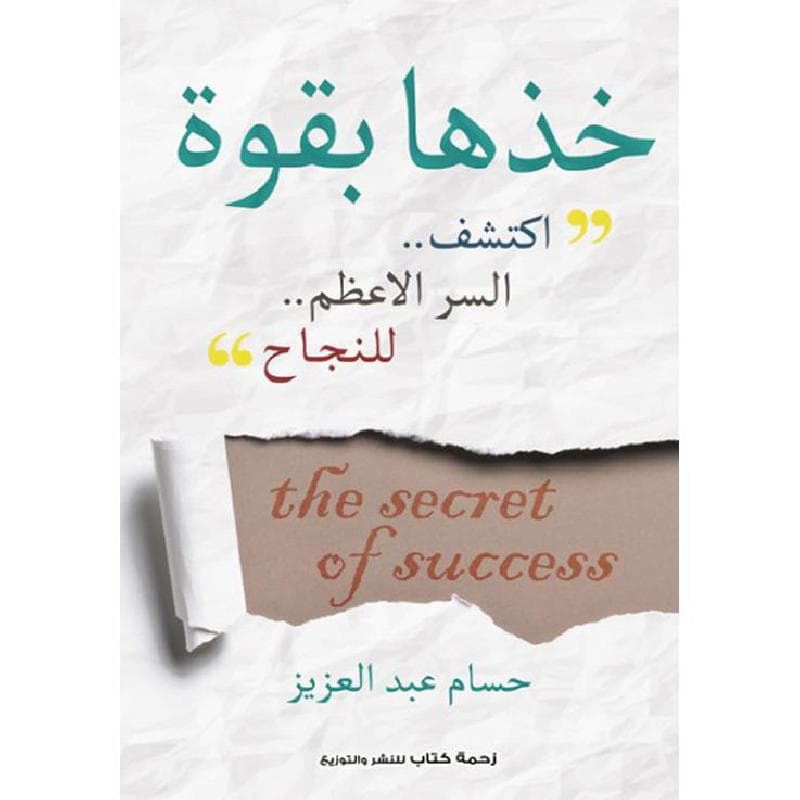 خذها بقوة