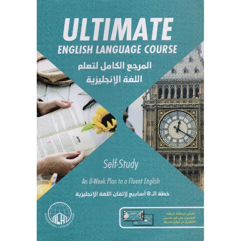 المرجع الكامل لتعليم اللغة الانجليزية خطة ال 8 أسابيع لاتقان   اللغة الانجليزية