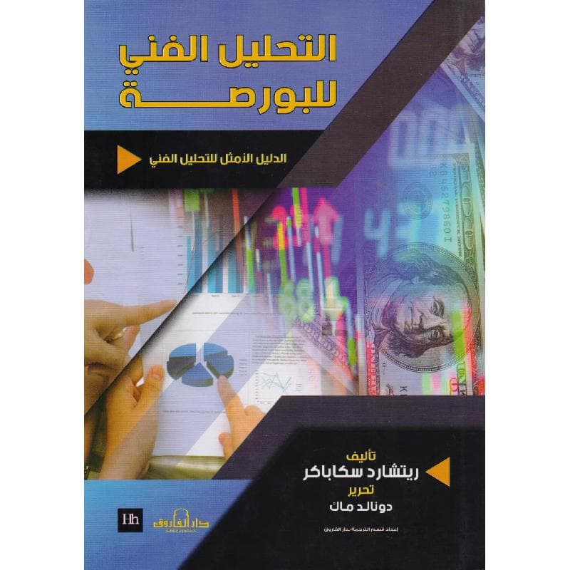 التحليل الفني للبورصة