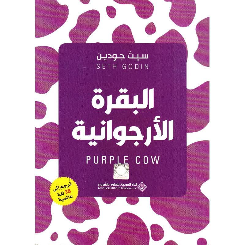 البقرة الارجوانية