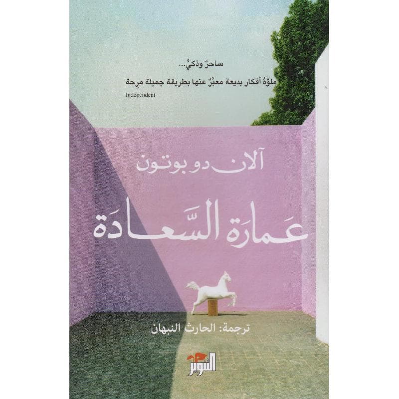 عمارة السعادة