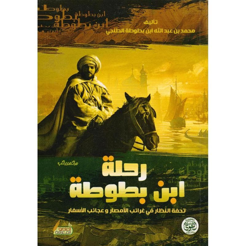 رحلة ابن بطوطة