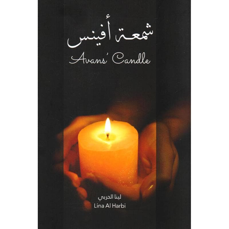 شمعة أفينس