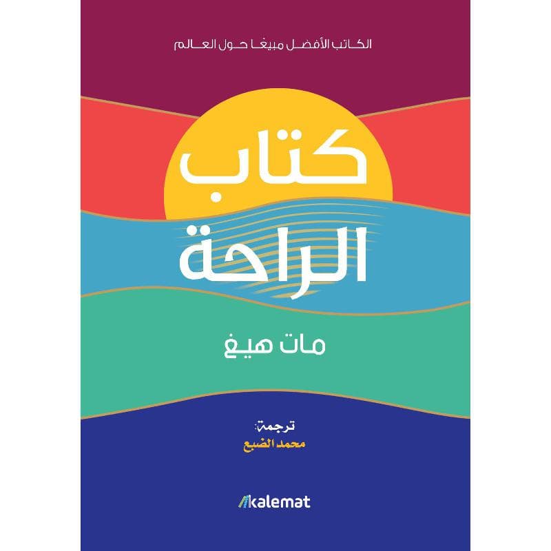 كتاب الراحة