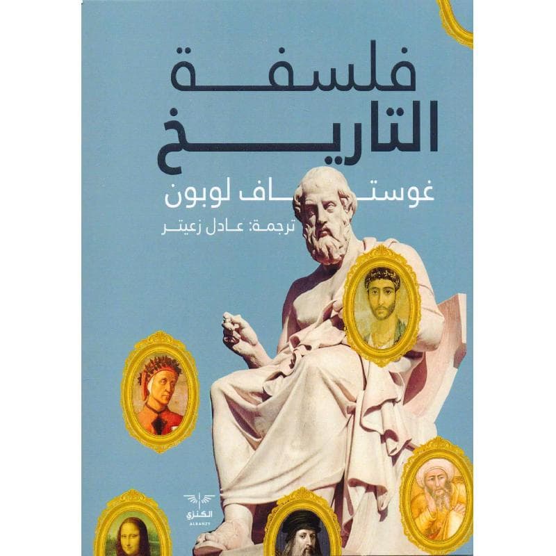 فلسفة التاريخ