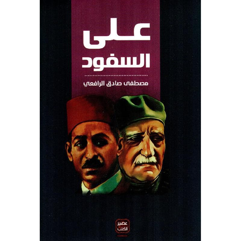 على السفود