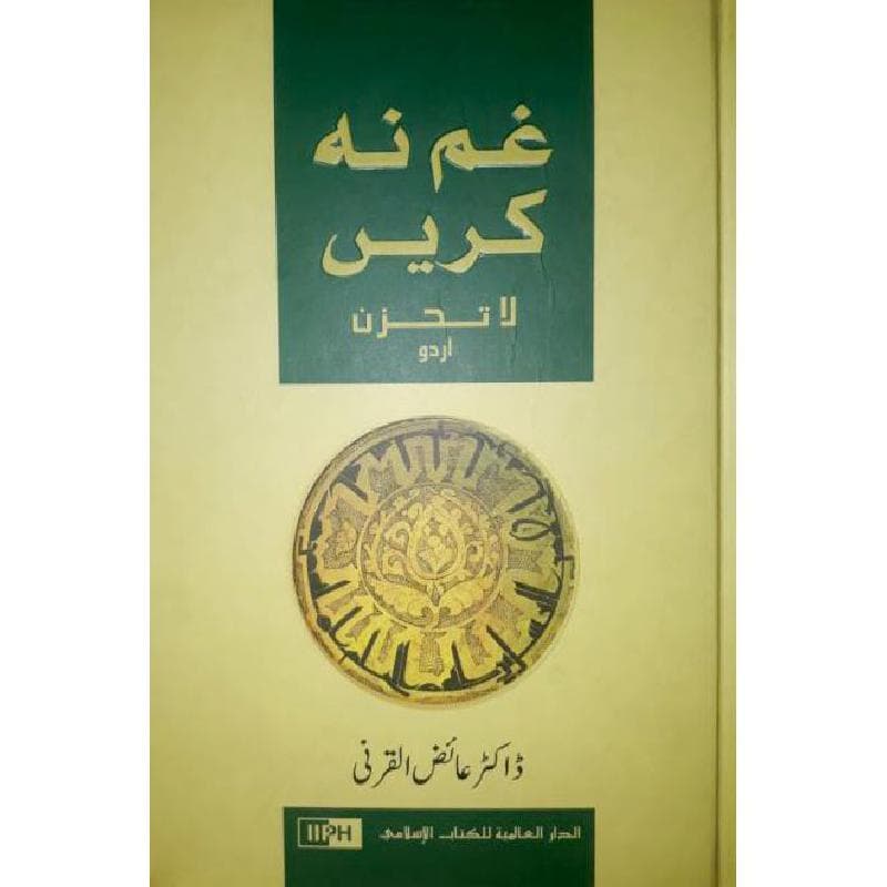 Dont Be Sad (Urdu Edition)