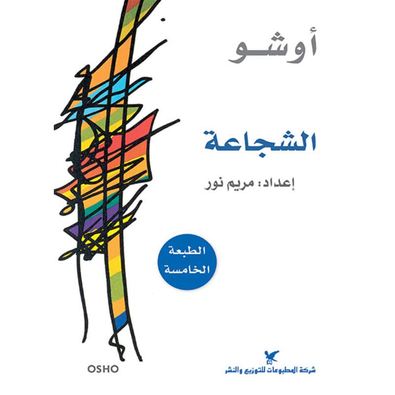 الشجاعة, eBook