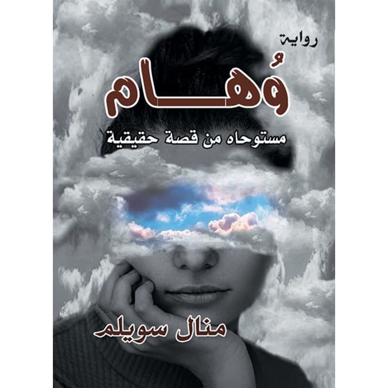 وهــــام, eBook