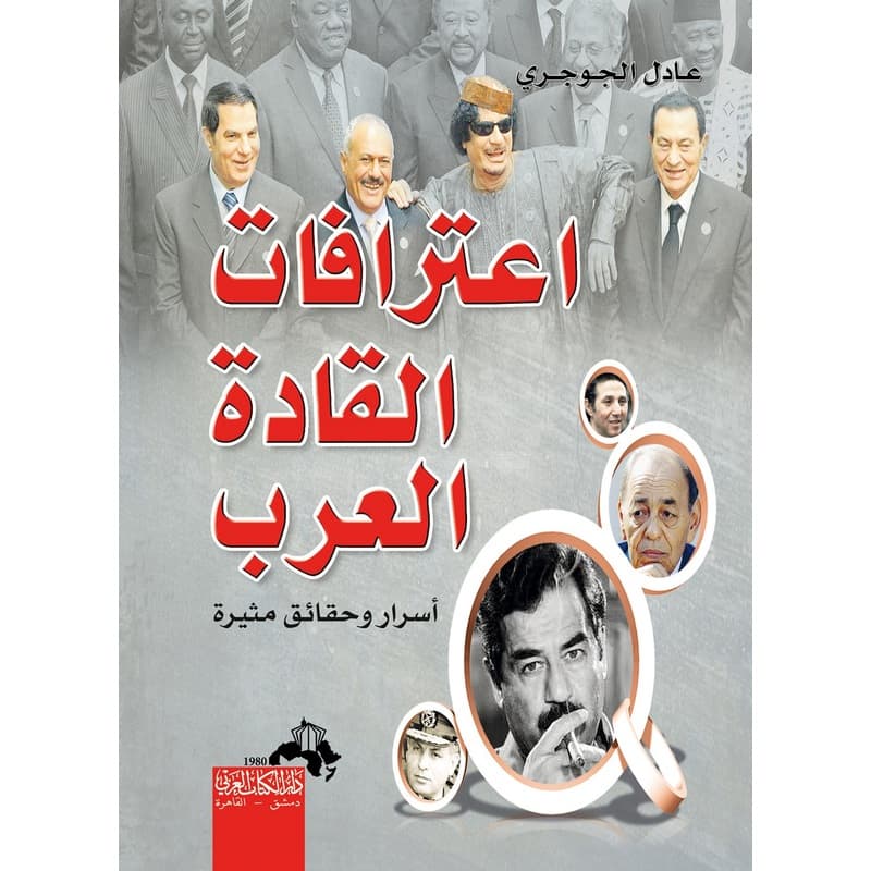 اعترافات القادة العرب, eBook