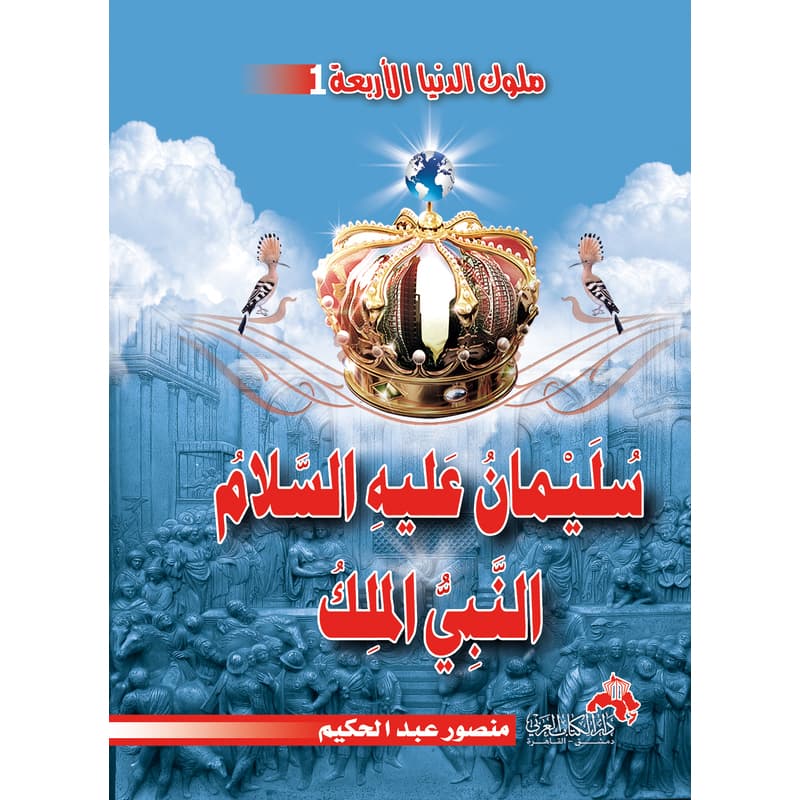 ملوك الدنيا الأربعة 1, eBook