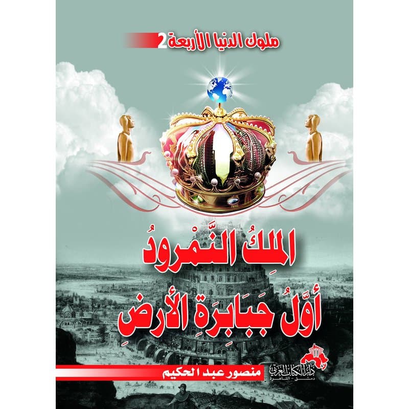 ملوك الدنيا الأربعة 2, eBook