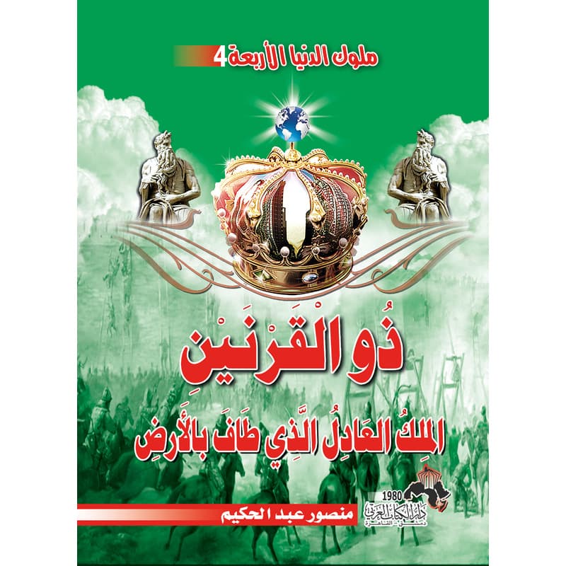 ملوك الدنيا الأربعة 4, eBook