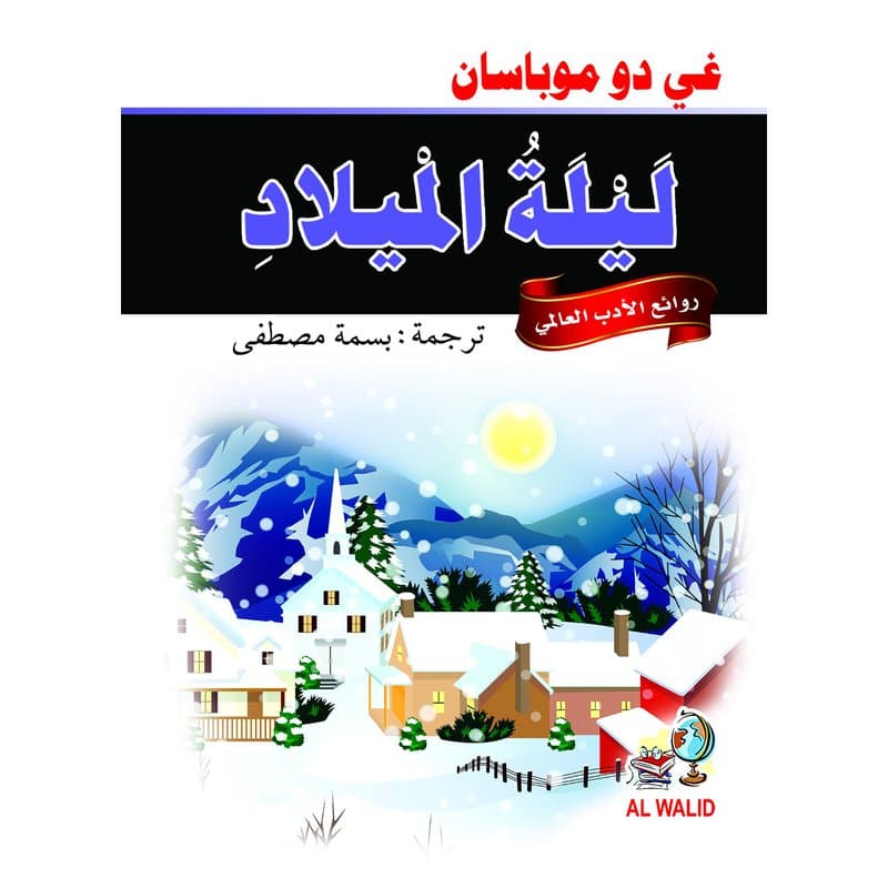 ليلة الميلاد وقصص اخرى, eBook