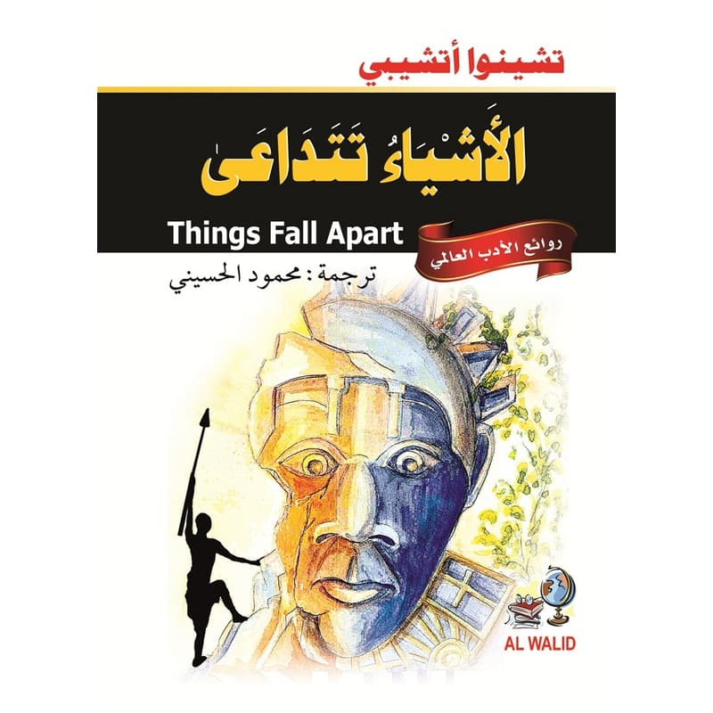 الاشياء تتداعى, eBook