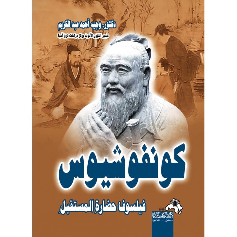 كونفوشيوس, eBook