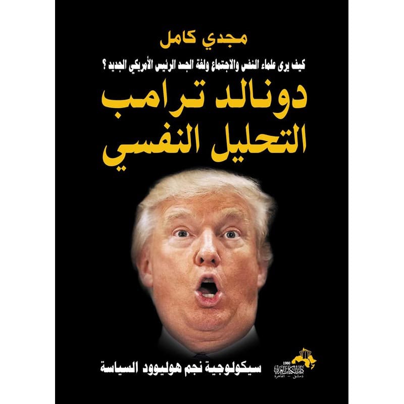 دونالد ترامب, eBook
