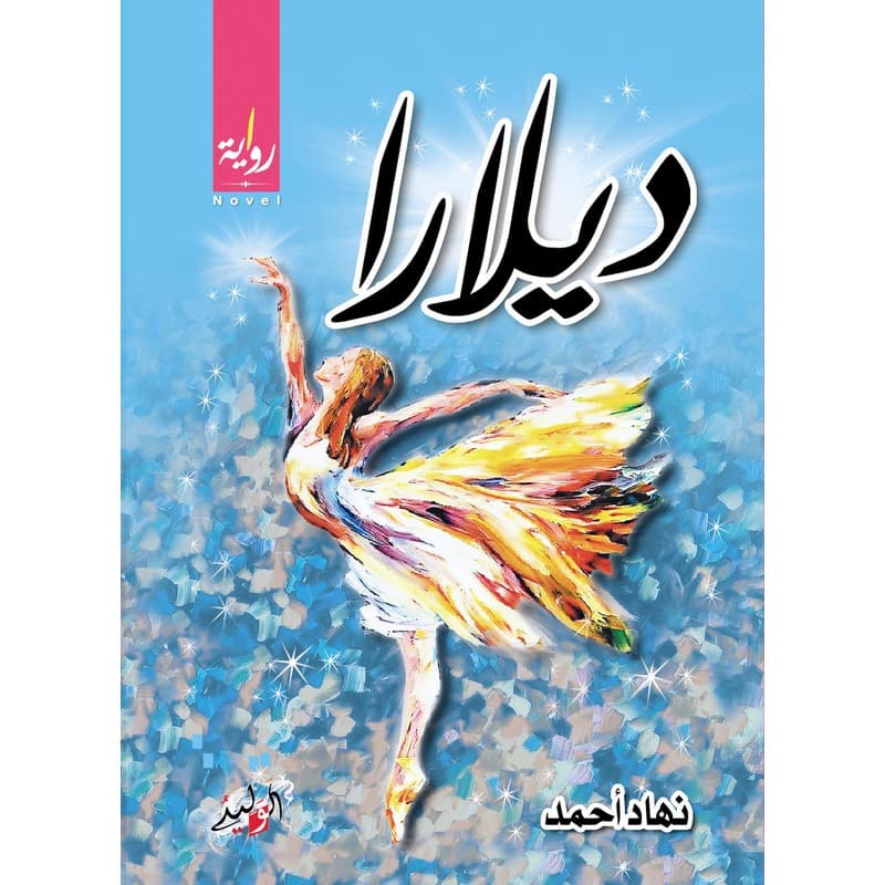ديلارا, eBook