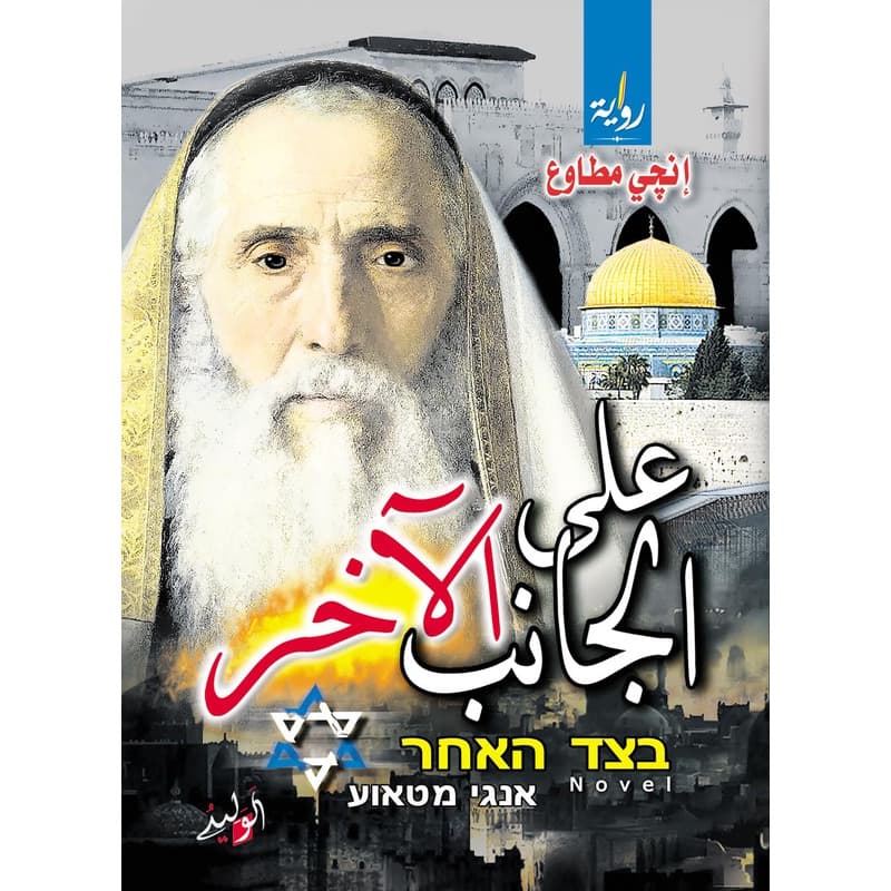 على الجانب الآخر, eBook