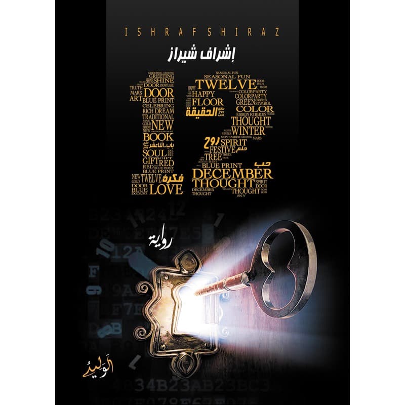 رواية 12, eBook