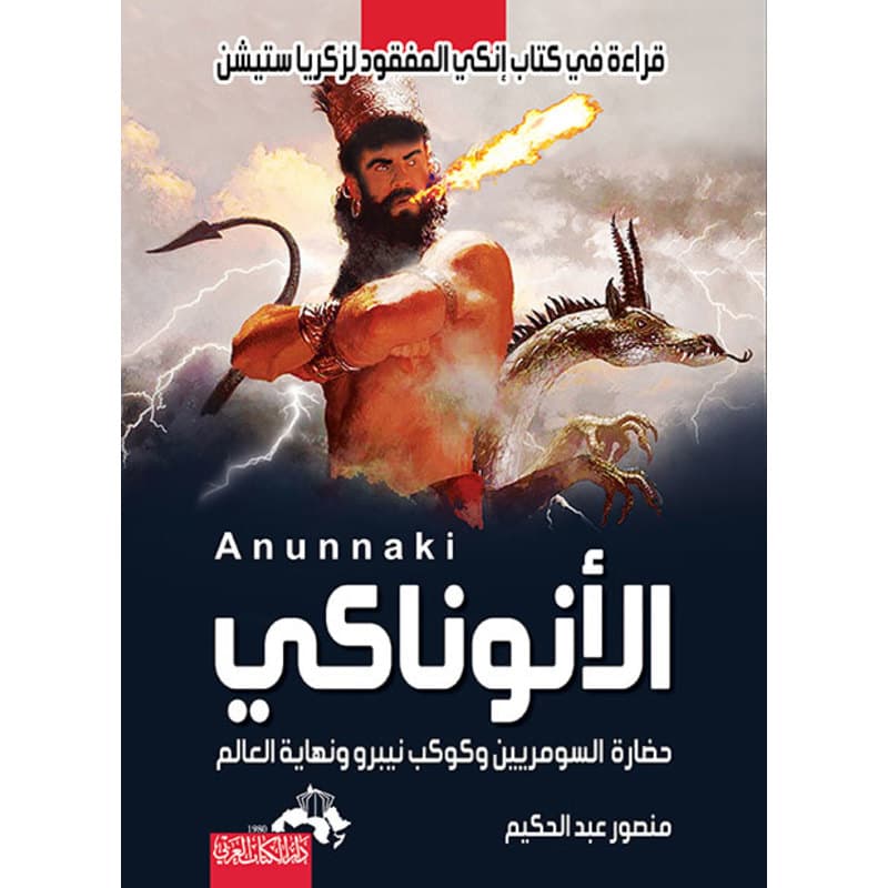 الأنوناكي, eBook