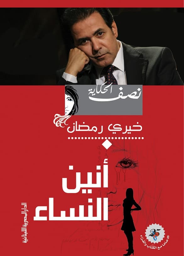 أنين النساء, eBook