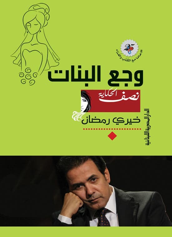 وجع البنات, eBook